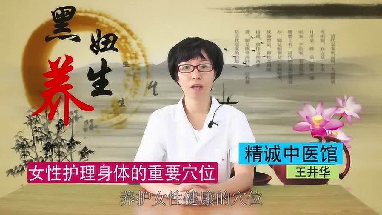 中医教你6个女人穴每天按一按养护子宫保养卵巢