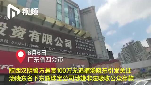 实地探访被百万悬赏的珠宝老板企业所在地!同行称行业声誉被拖累