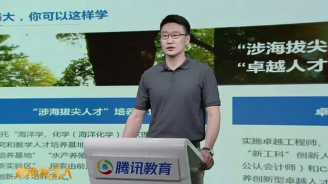 2019年招办发言人——中国海洋大学