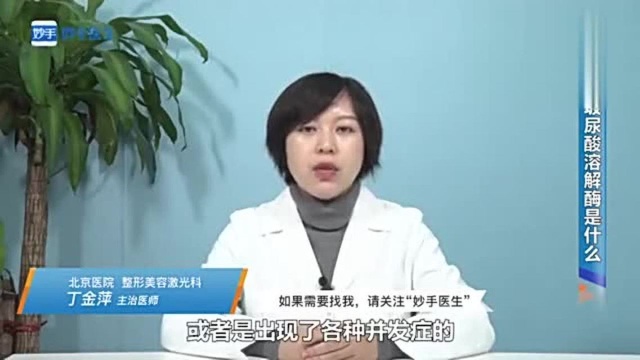 什么是玻尿酸溶解酶?医生详细说明!