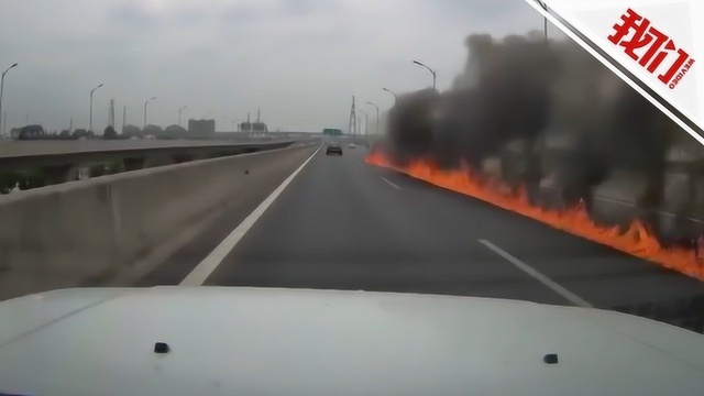 昆山一面包车行驶中起火:路上形成一条火龙 马路瞬间成“火路”