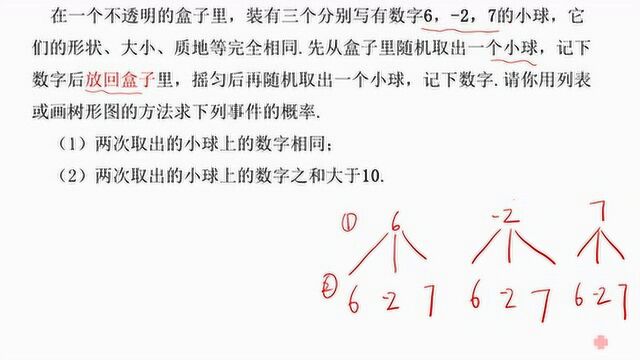 九年级数学,初三树形图求概率