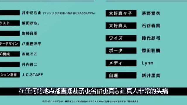 7月新番动画你妈平A连砍带顺劈妈妈——大好真真子角色PV公开