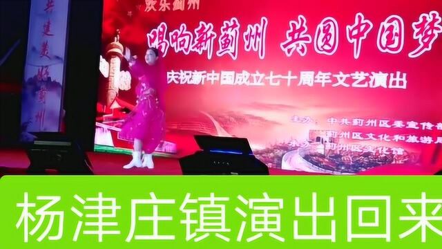 杨津庄镇演出回来,回来十点多了