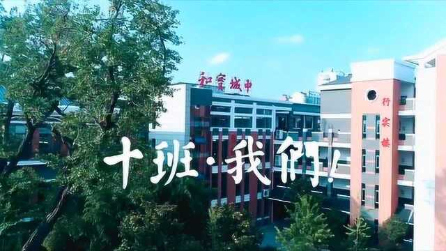 城中小学2019 六年10班