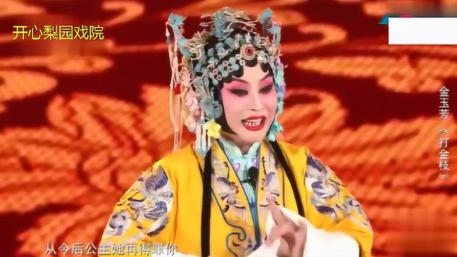 河北梆子戏曲《打金枝》名家金玉芳演唱