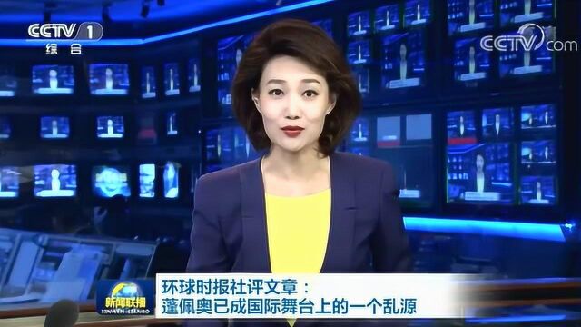 环球时报社评上了新闻联播