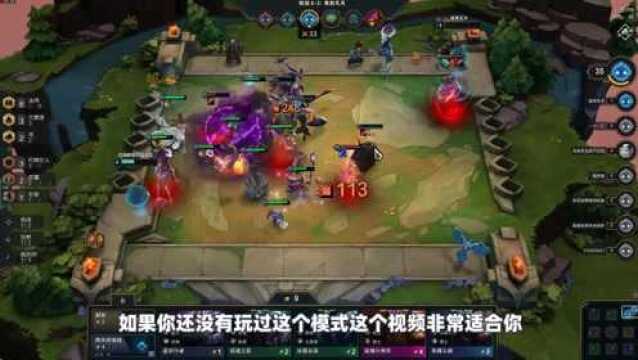 LOL自走棋萌新也想吃鸡,学会这套阵容稳定吃鸡不是梦!