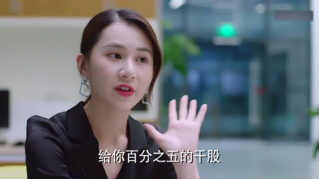 美女开公司想挖小伙,送小伙股份,兼职也算正常工资