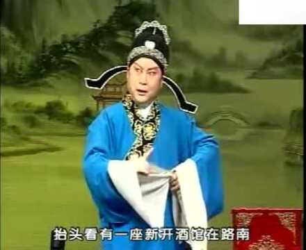 评剧戏曲《刘伶醉酒》来了刘伶好酒的男有名家孙彦波演唱