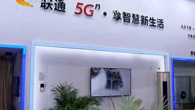 2019河北联通5G创新发展大会——5G新时代 让未来生长