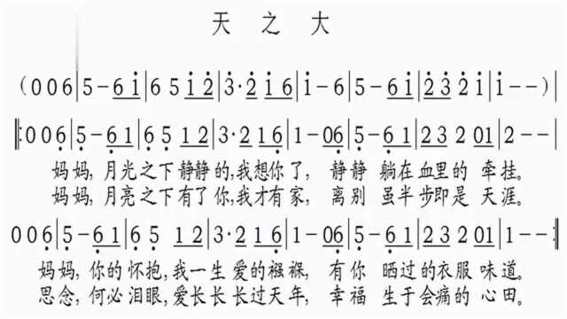 教你学习简谱《天之大》,教你学习乐理知识,帮你轻松识谱