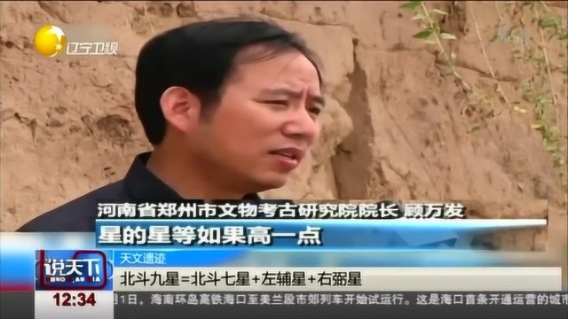 河南仰韶文化遗址:发现国内最早北斗九星,距今5000多年