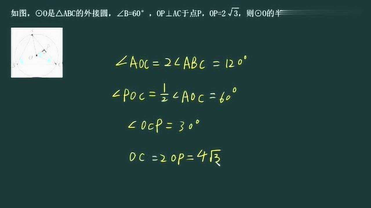 三角形外接圆的半径公式 腾讯视频