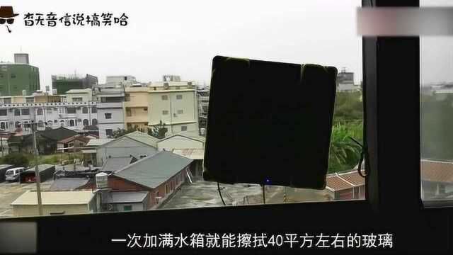 听过扫地机器人,那听过擦玻璃机器人吗?既省心又安全