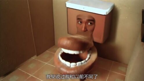 男子获得超能力，竟变成一个马桶，专门祸害少女