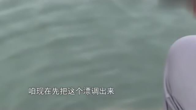 水越深线阻越大,那么该怎样调漂呢?不妨试一下“调四钓二”吧