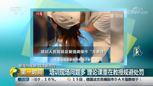 医美培训乱象:资质全无7天速成 教学全靠胆子大