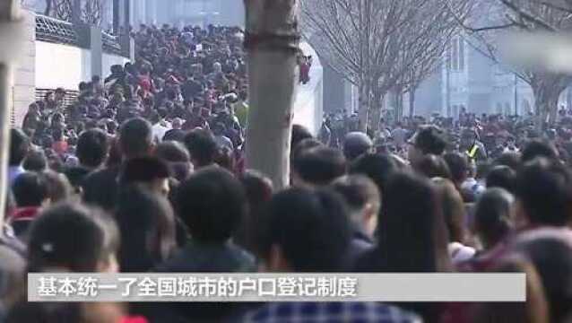 听见ⷷ0年里的“今天”:新中国第一部户口管理条例公布施行