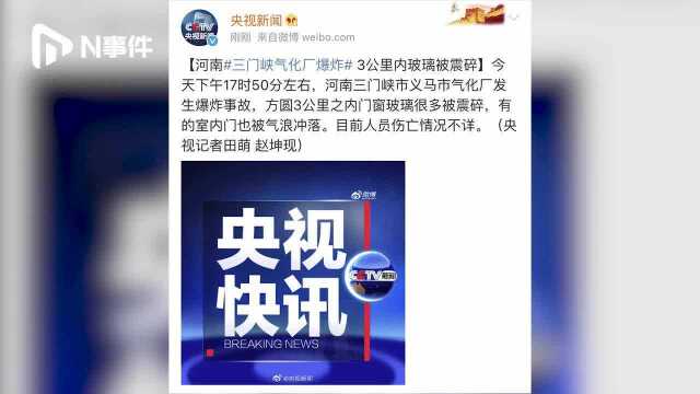 河南三门峡一气化厂爆炸,3公里内部分玻璃被震碎