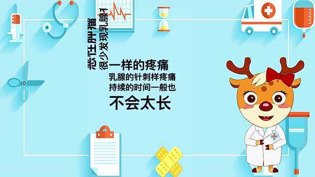 乳房刺痛像针扎一样怎么回事?