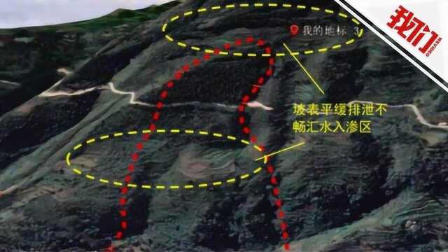 专家谈六盘水山体滑坡:主要触发因素是降雨 土体下滑力急剧上升