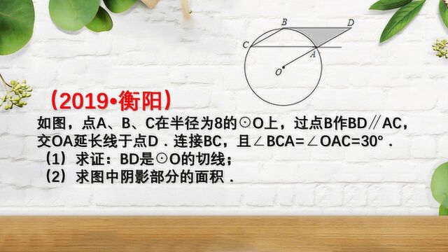 2019中考真题:圆与三角形综合题,考察圆周角等定理