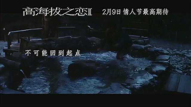 高海拔之恋Ⅱ 预告片2 (中文字幕)