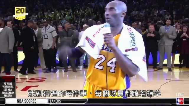 科比退役战演讲一句“Mamba Out”,带走了多少人的青春