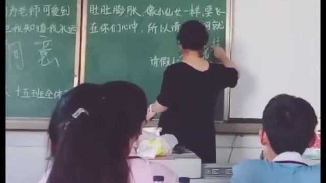 这个孕妇老师火了,快生宝宝了,要这样给同学们请假