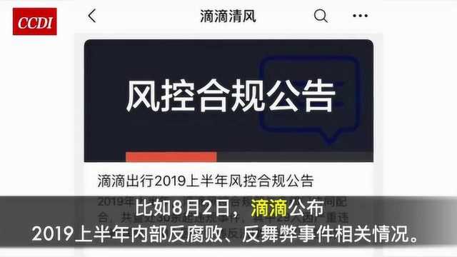 中纪委评互联网公司高调反腐:危机公关还是刮骨疗毒?