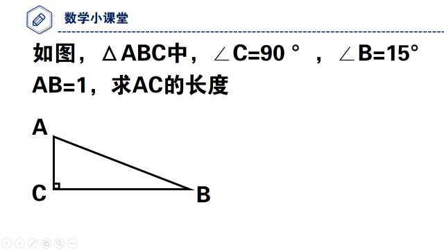 初中数学,在直角三角形中求sin15Ⱗš„值,你会吗?