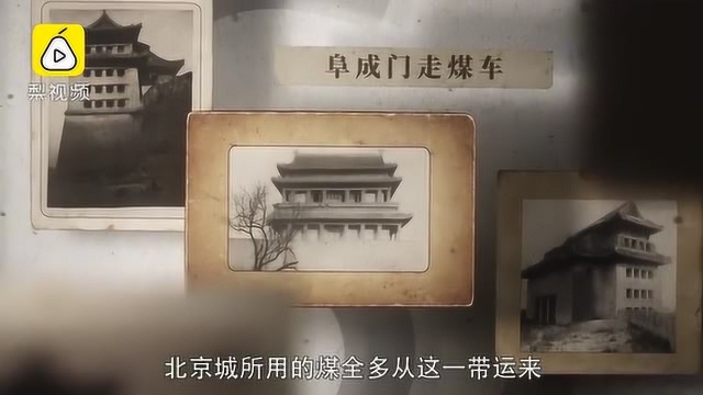 “京师九门”,老北京的文化记忆