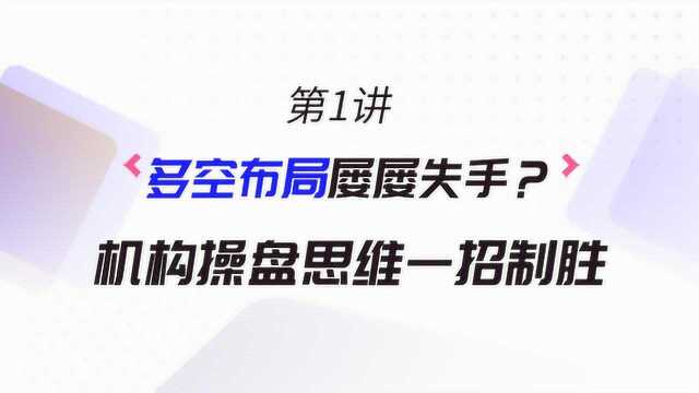 谐波交易1.1:多空布局屡屡失手?机构操盘思维一招制胜