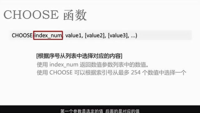 Excel公式与函数教学视频之Choose函数