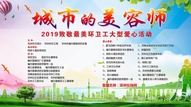 城市的美容师:邓州2019致敬最美环卫工大型爱心活动