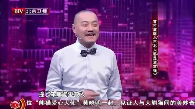 雪村演唱《东北人都是活雷锋》,这歌太经典了,观众都跟着唱