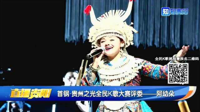 K歌大赛嘉宾评委阿幼朵