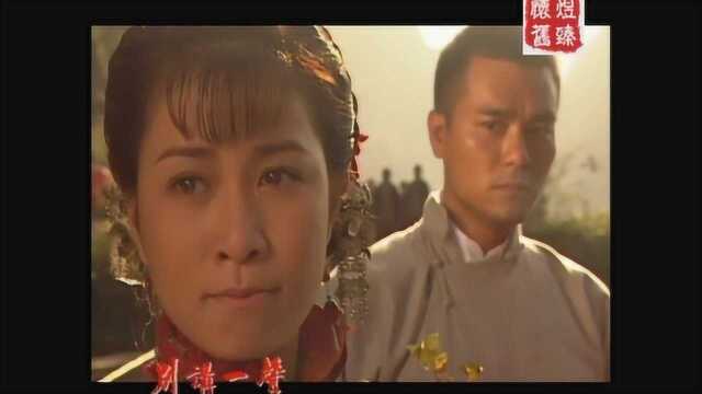 经典片头 2001 酒是故乡醇 林家栋 佘诗曼 邓萃雯