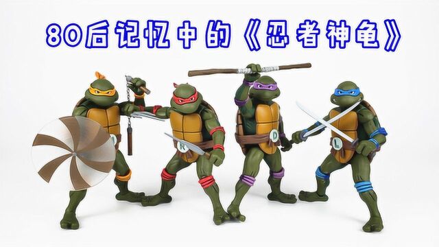 这才是80后的童年!NECA 87版《忍者神龟》刘哥模玩