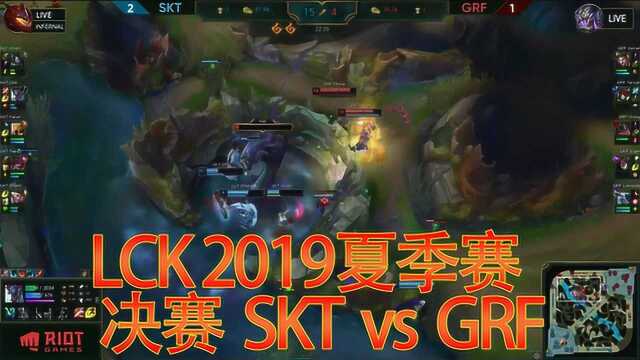 LCK 2019夏季赛 决赛 SKTvsGRF 一串四夺冠