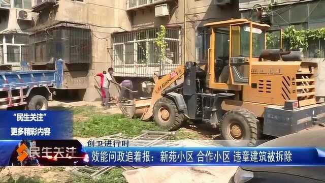 效能问政追着报:新苑小区 合作小区 违章建筑被拆除