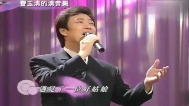 经典老歌:费玉清《春天里》