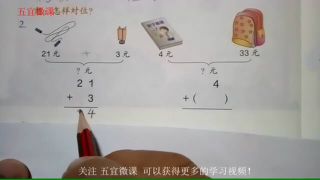 二年级数学,加法竖式的写法,一定要注意间隔一个字的宽度