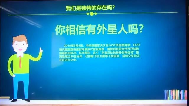 《周末实验室》第九期 01科普:快速射电暴、外星文明?