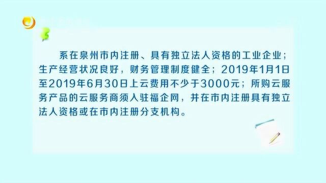 企业“上云上平台”最高补助20万元