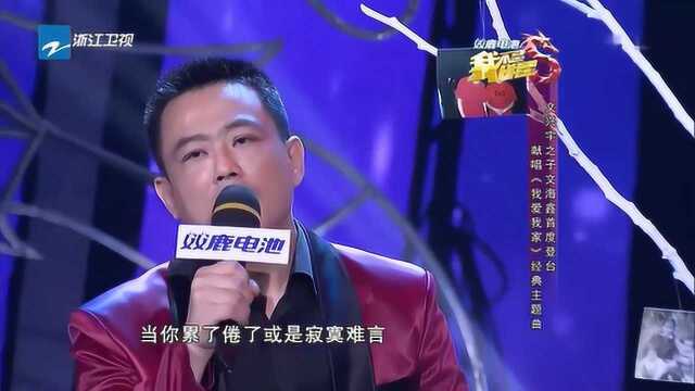 兴宇儿子献唱我爱我家主题曲!以此来致敬父亲!太经典!