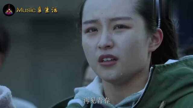 《悲伤逆流成河》主题曲,任素汐《再见青春》,演绎疼痛青春!