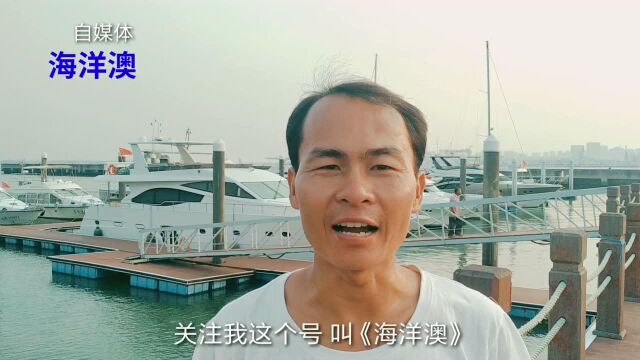 湛江坡头渔港码头豪华游艇海上旅游休闲