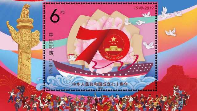 《邮票里的70年记忆》